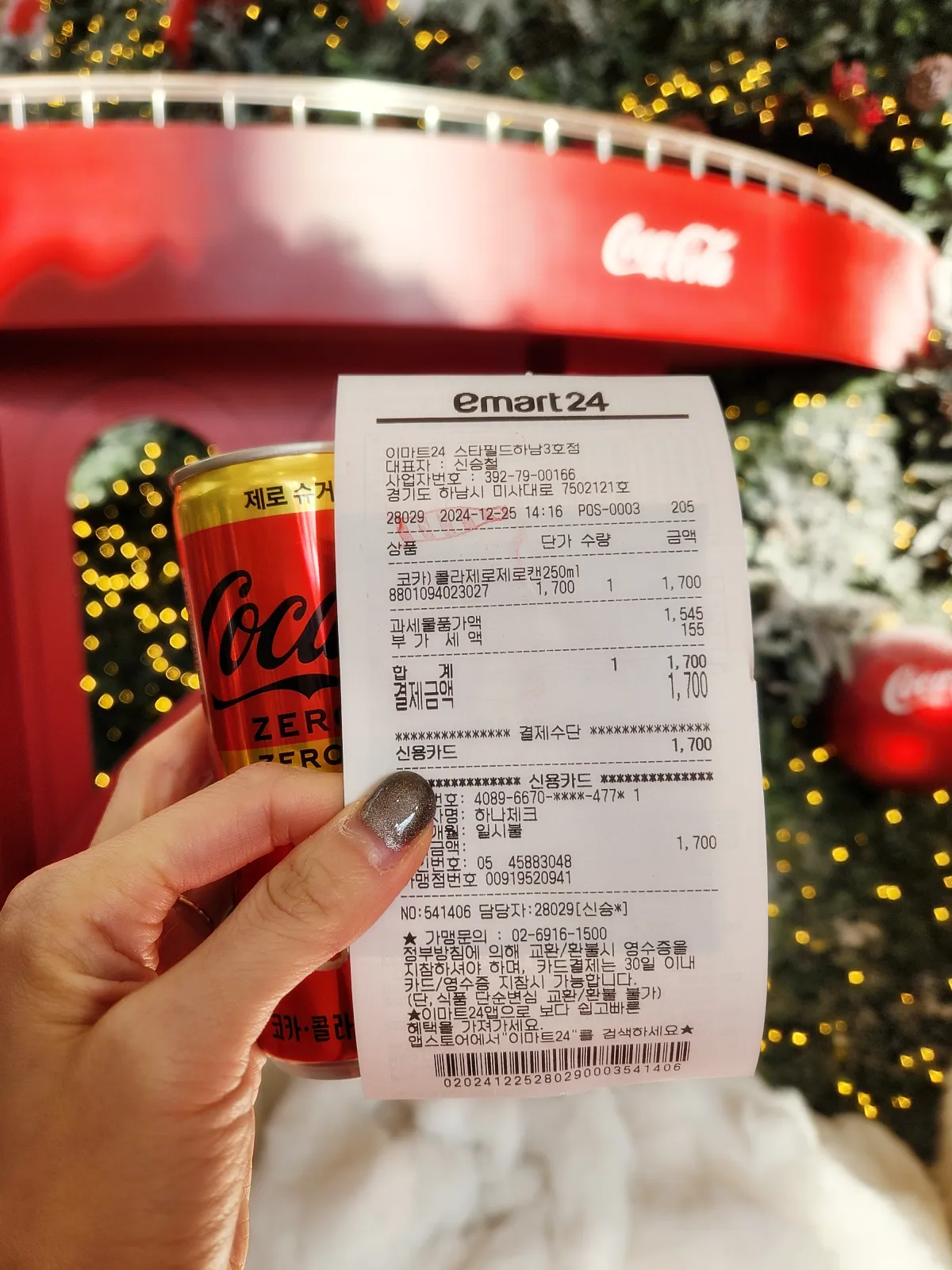 스타필드-하남-크리스마스빌리지-콜라-구매-영수증