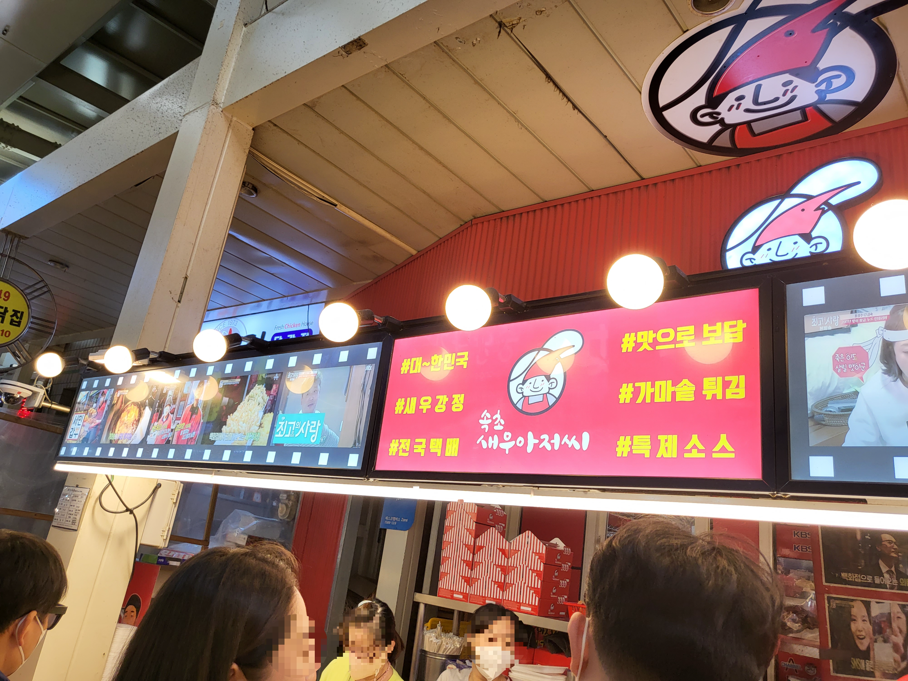 속초새우아저씨 - 외부전경