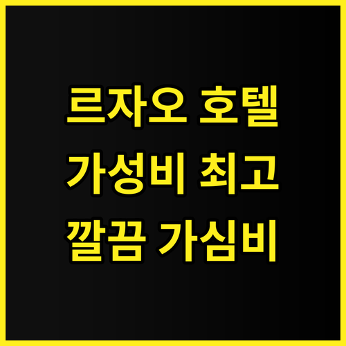 산수이 호텔 & 레지던스 르자오 안타..