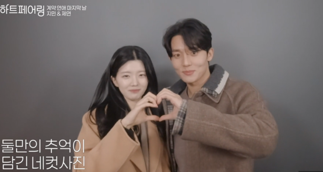 하트페어링8회리뷰