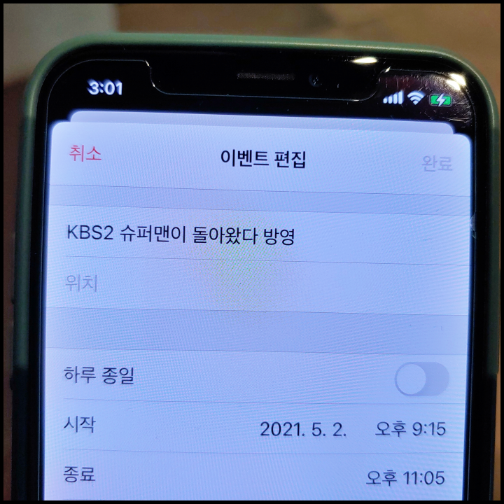 슈돌-5월2일방영