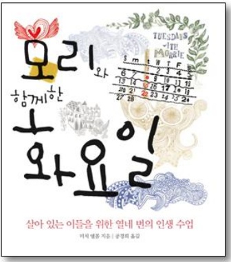 <모리와 함께한 화요일> 책표지 이미지