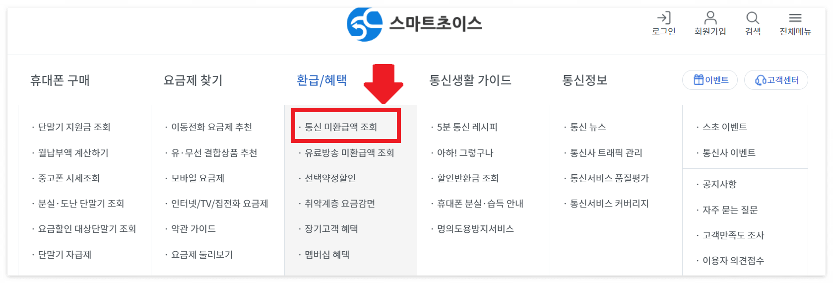 통신사 미환급금 조회하는 방법