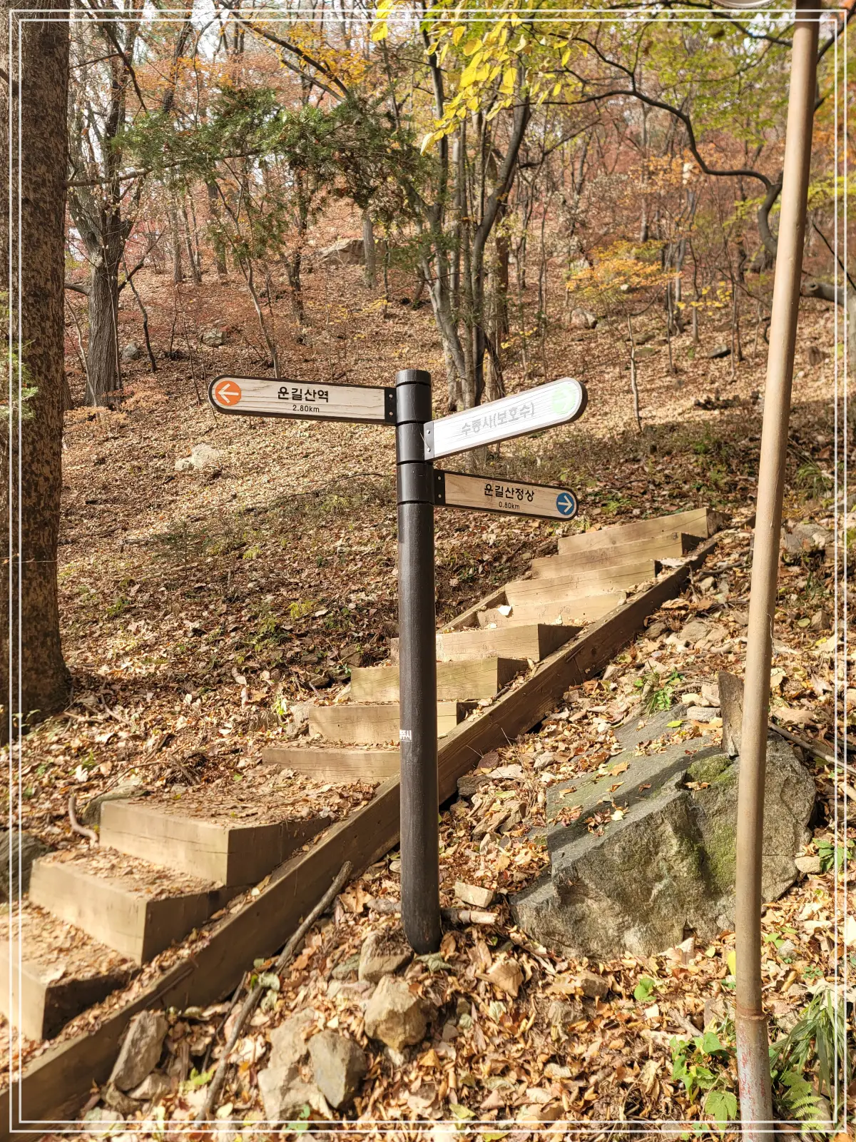 운길산-수종사-이정표