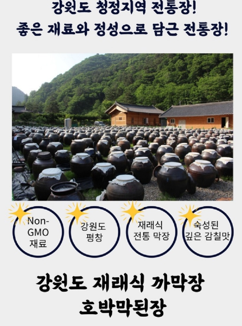 한국기행-전찬동-황태청국장