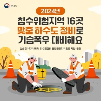 폭우 대비 하천 산책로 통제 정보 우회 동선 안내_13