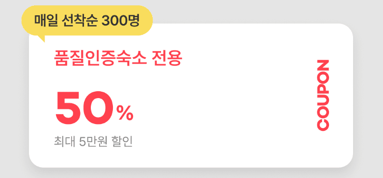 2024 대한민국 6월 숙박 세일 페스타 3만원 할인쿠폰 다운로드 (+추가 중복 할인)