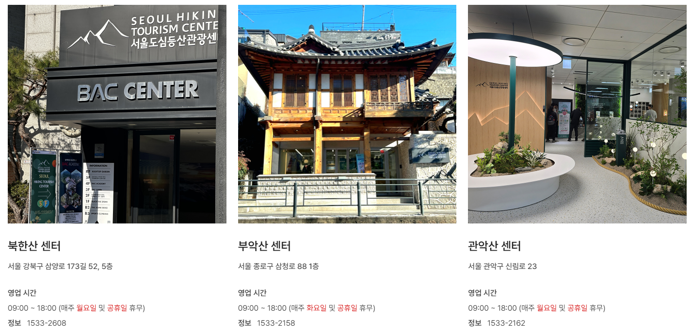 서울 등산관광센터