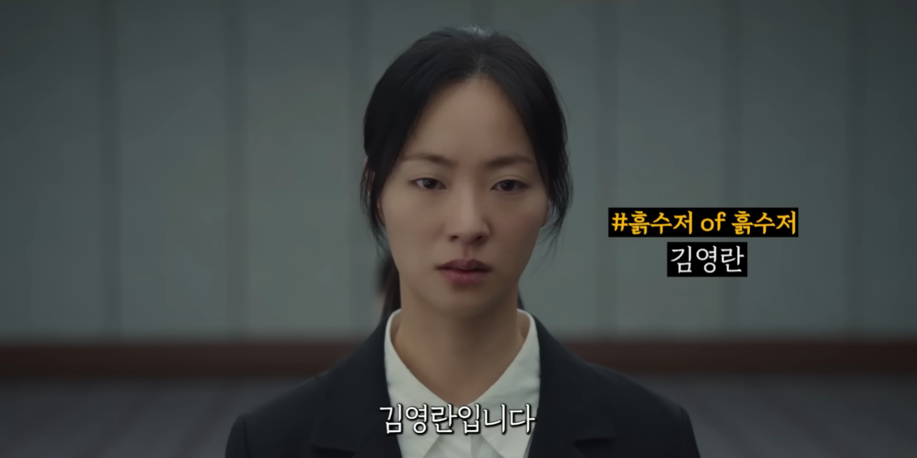 흙수저 김영란 소개 장면