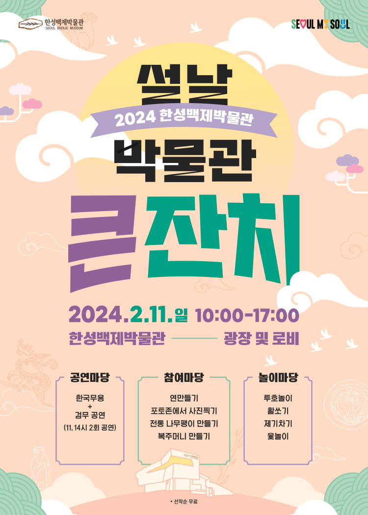 한성 백제 박물관