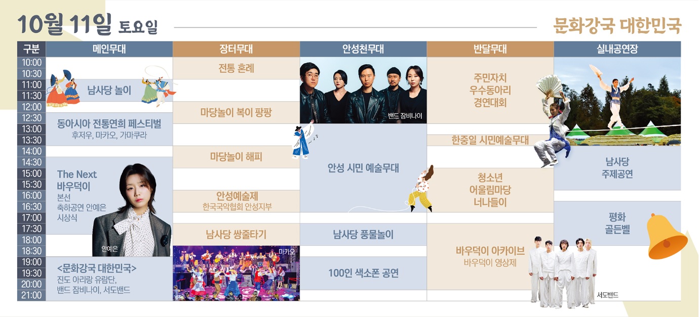 행사 일정