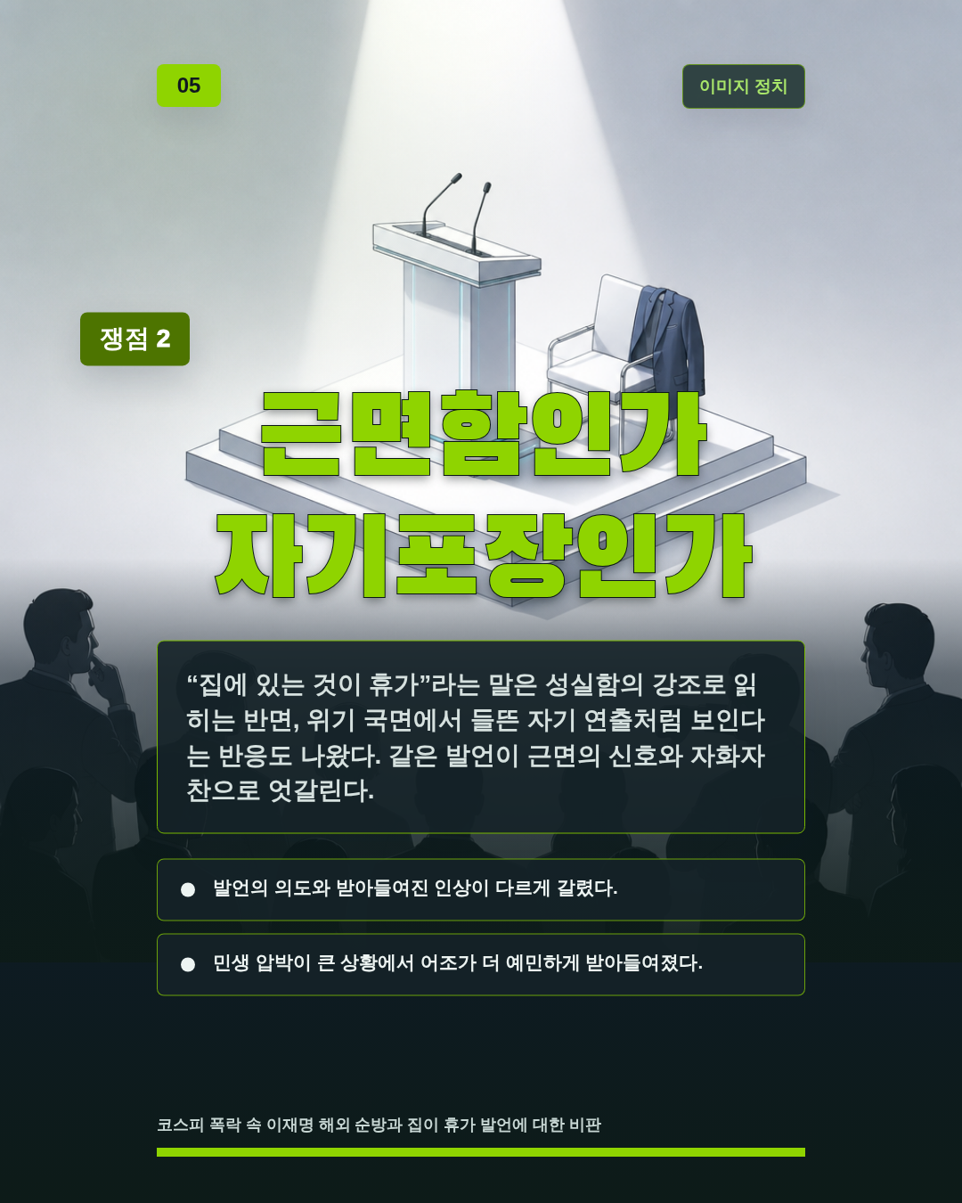근면함인가 자기포장인가