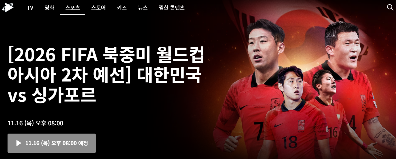 축구 중계 무료보기