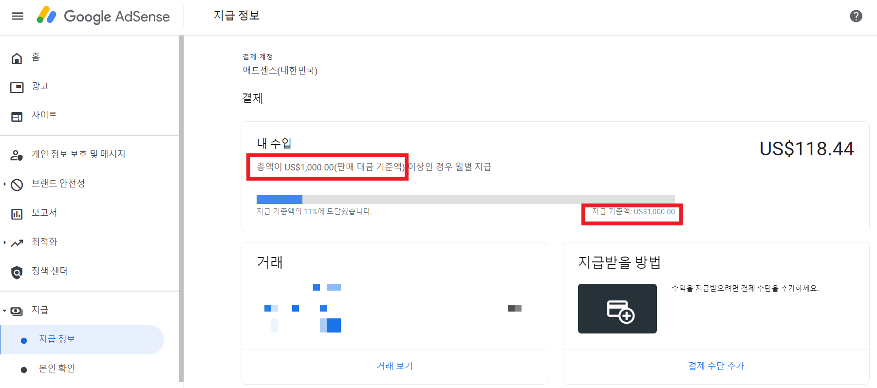 구글 애드센스 지급 기준액 변경 방법