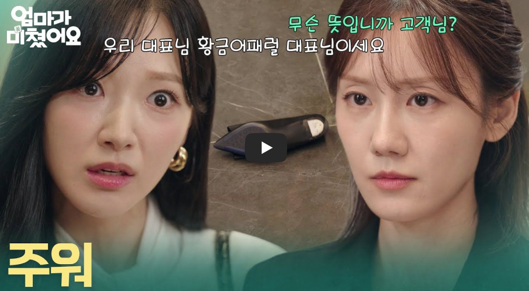 엄마가 미쳤어요 등장인물 인물관계도 총정리｜출연진&middot;줄거리&middot;몇부작&middot;재방송&middot;OTT&middot;22회