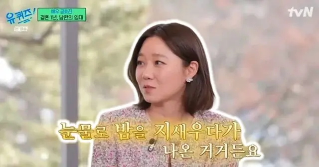 유퀴즈 공효진 곰신