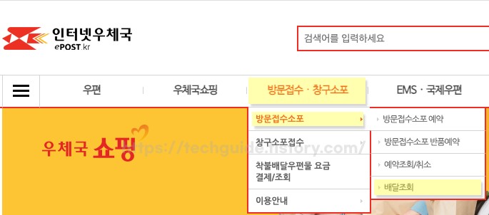 인터넷우체국 송장번호 조회