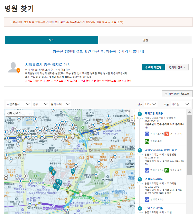 설 연휴 문여는 병원&middot;약국 찾기: 응급의료정보제공 앱&amp;#44; PC활용법