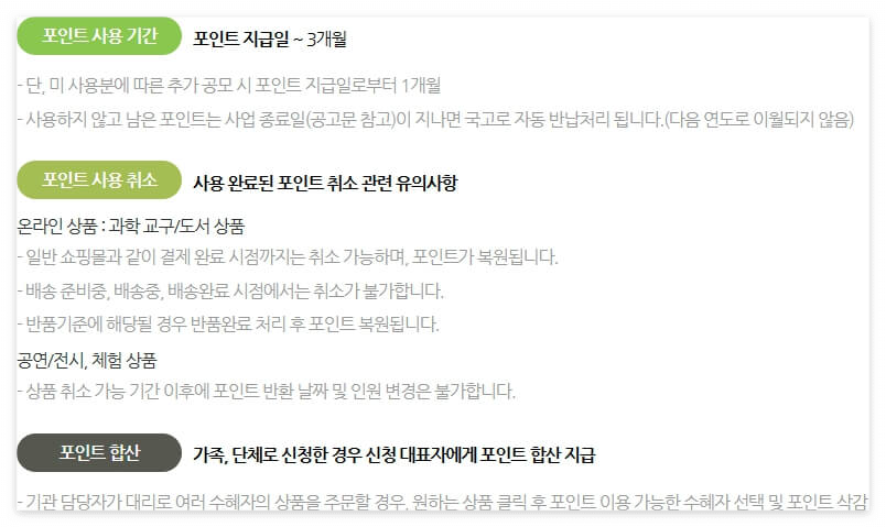 과학문화바우처