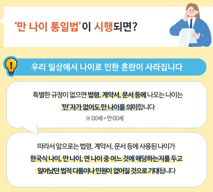 만나이 계산기