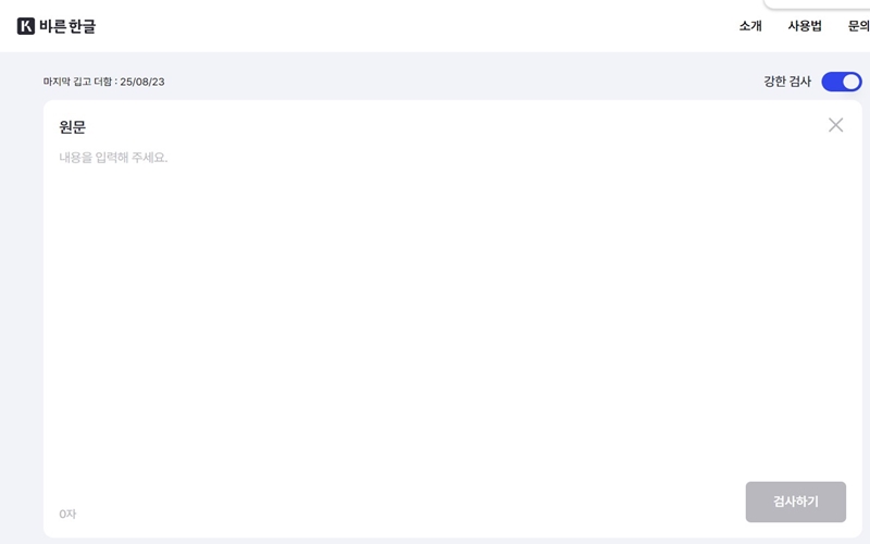 부산대 바른한글 맞춤법 홈페이지 화면