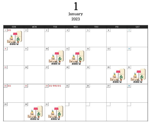 1월_손없는날_달력