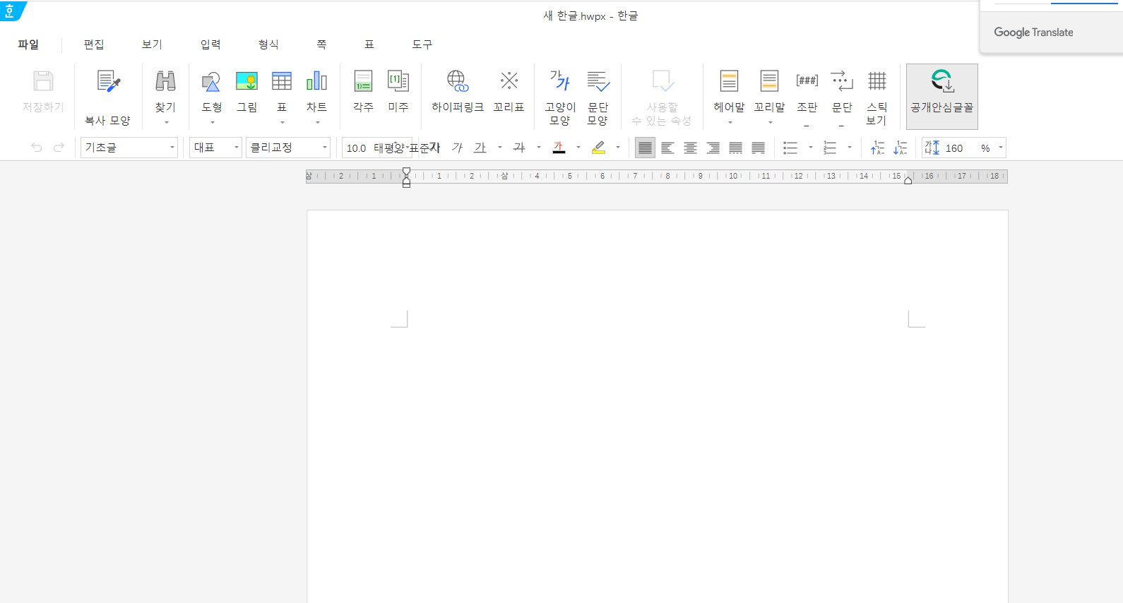 한글파일 작업화면