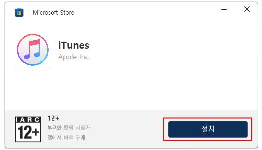 아이튠즈 무료 다운로드
