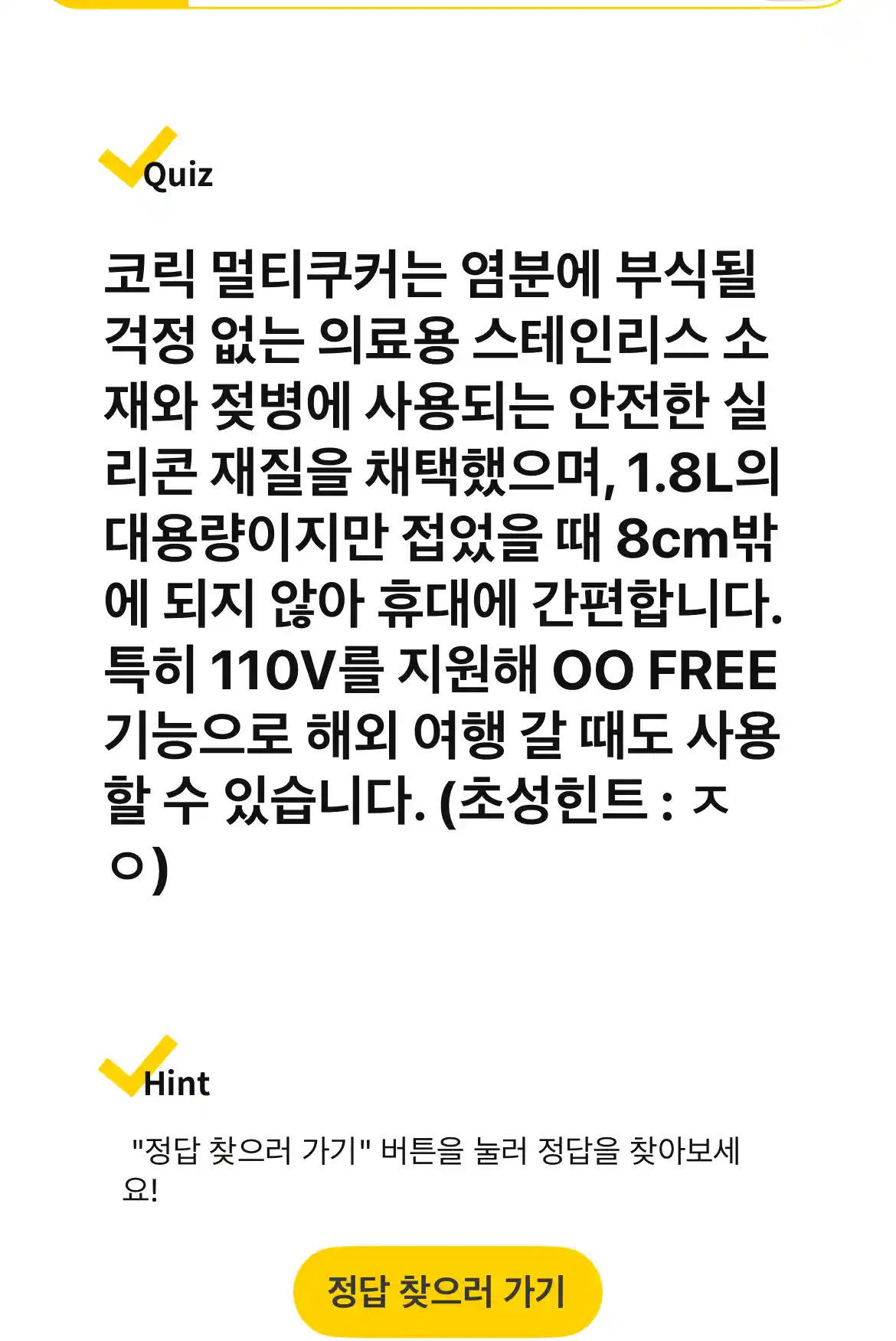 캐시워크 퀴즈 문제 멀티 쿠커