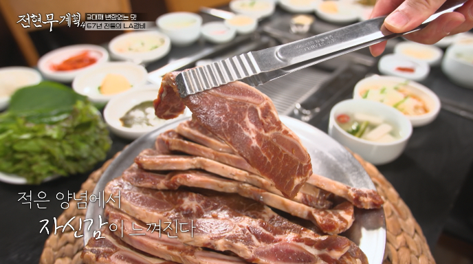전현무계획4-67년전통LA갈비
