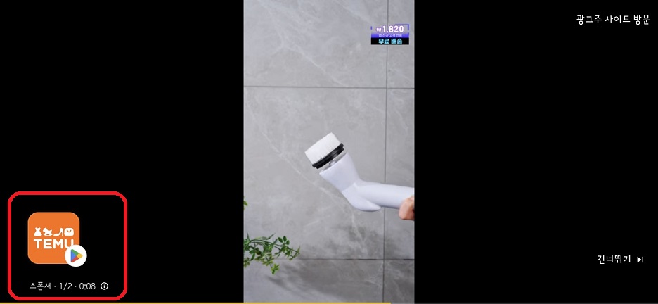 유튜브 영상광고