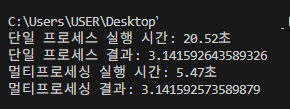 멀티프로세싱_출력결과