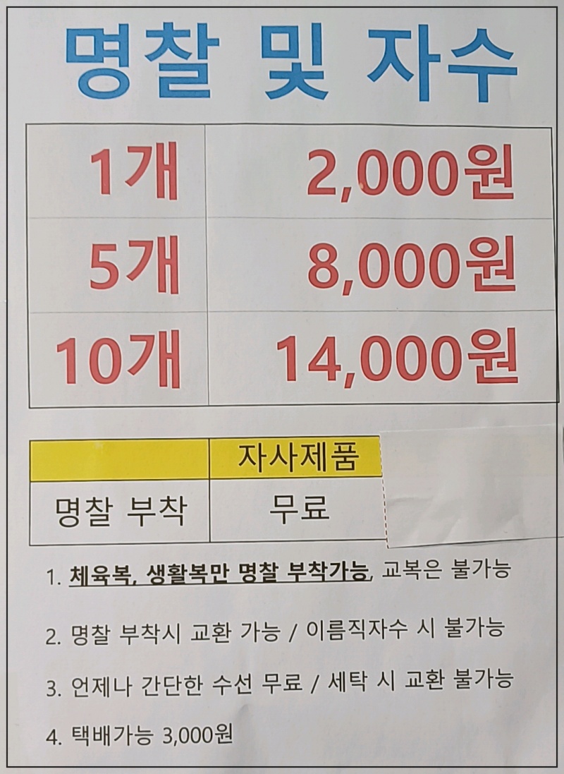 오정동-제일스포츠-명찰가격