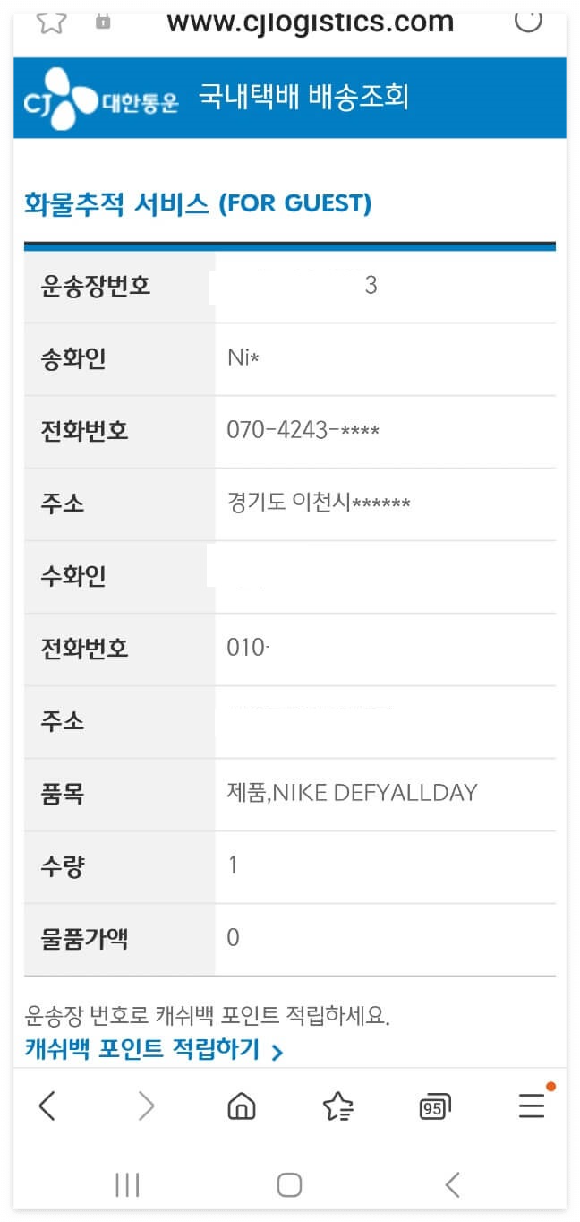택배사배송조회