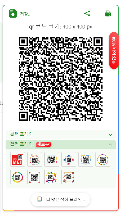 QR코드 생성 방법