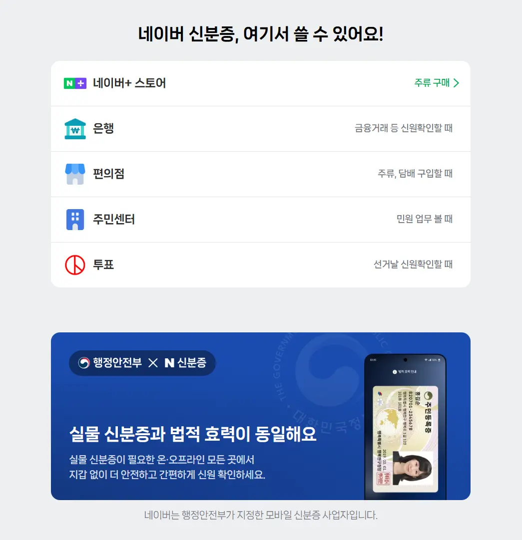 네이버-모바일-신분증-2