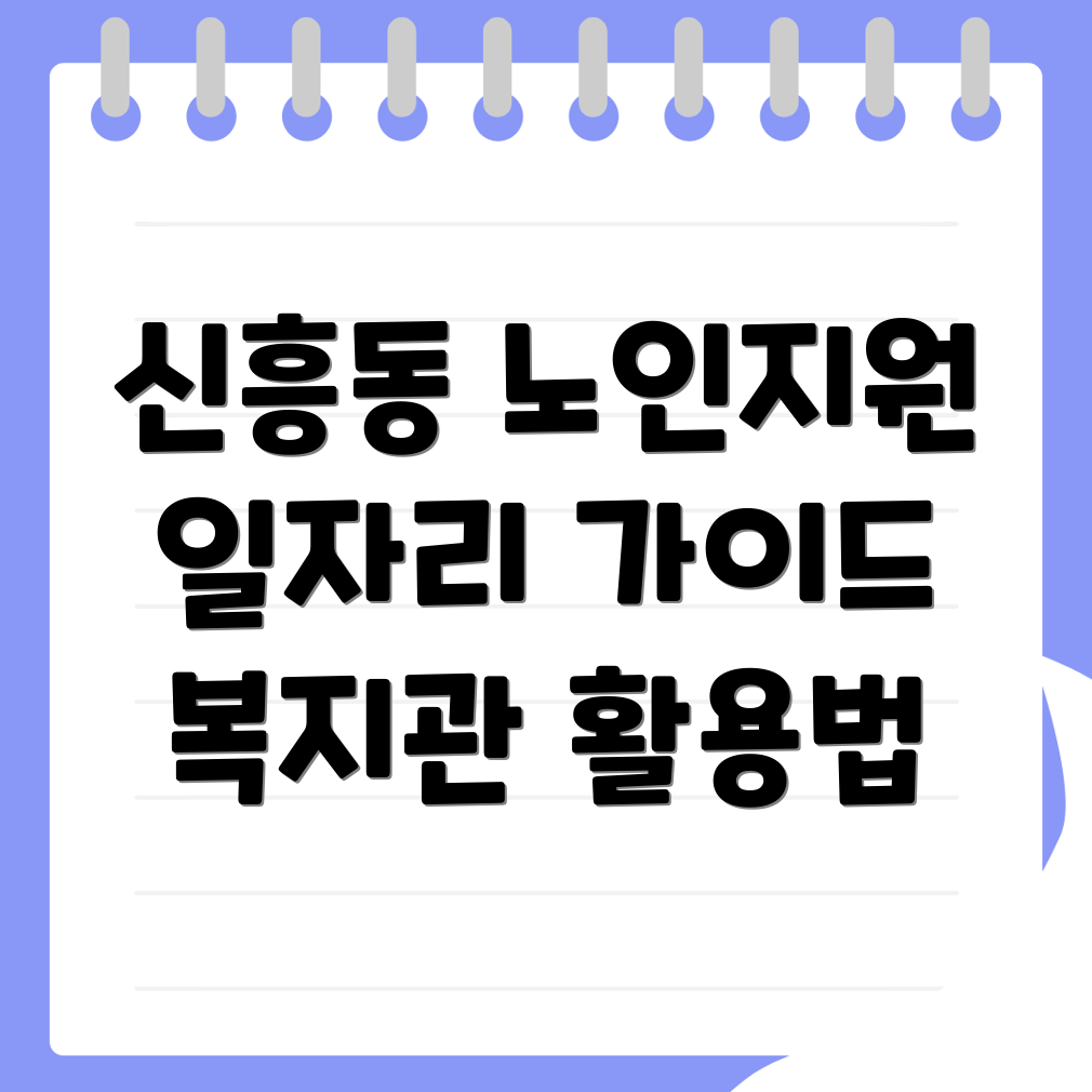 성남 노인일자리