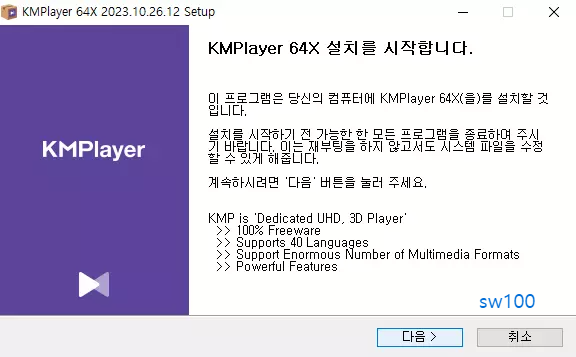 KM플레이어 설치 과정 2