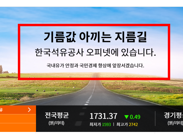 오피넷싼 주유소 찾기 이용방법 소개