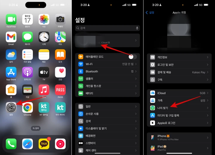 아이폰-나의-찾기-설정