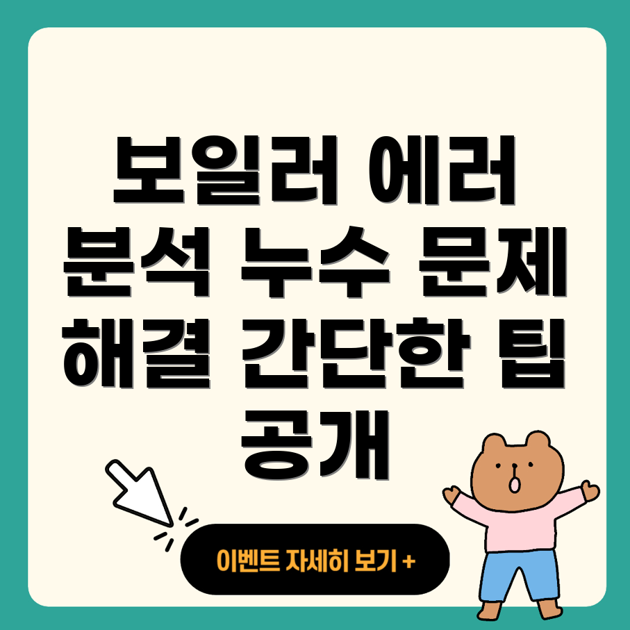 대성 셀틱 보일러 물보충 에러 코드 A