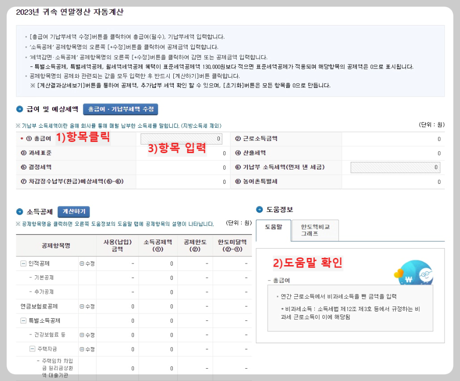 자동계산-항목입력