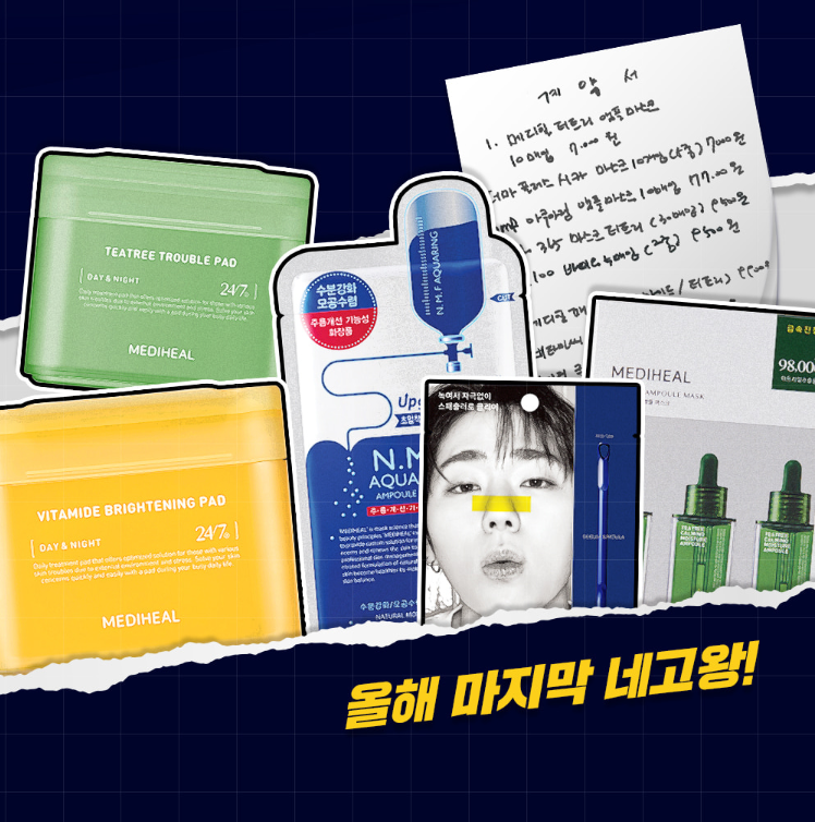 홍현희 ⦁ 메디힐! 상품정보&amp;#44; 구매링크