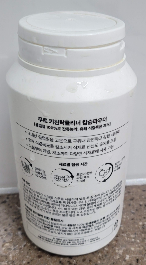 칼슘파우더