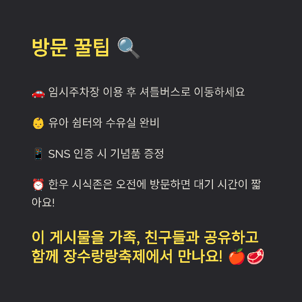 방문 꿀팁