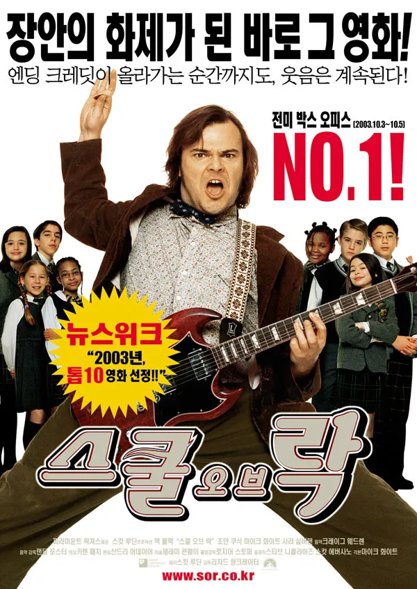 영화 스쿨 오브 락 포스터
