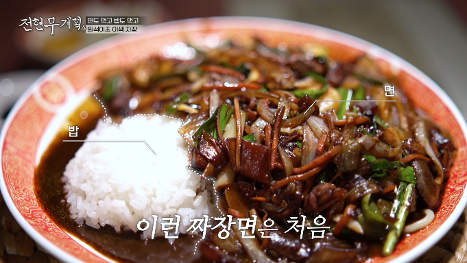 전현무계획4-이색짜장