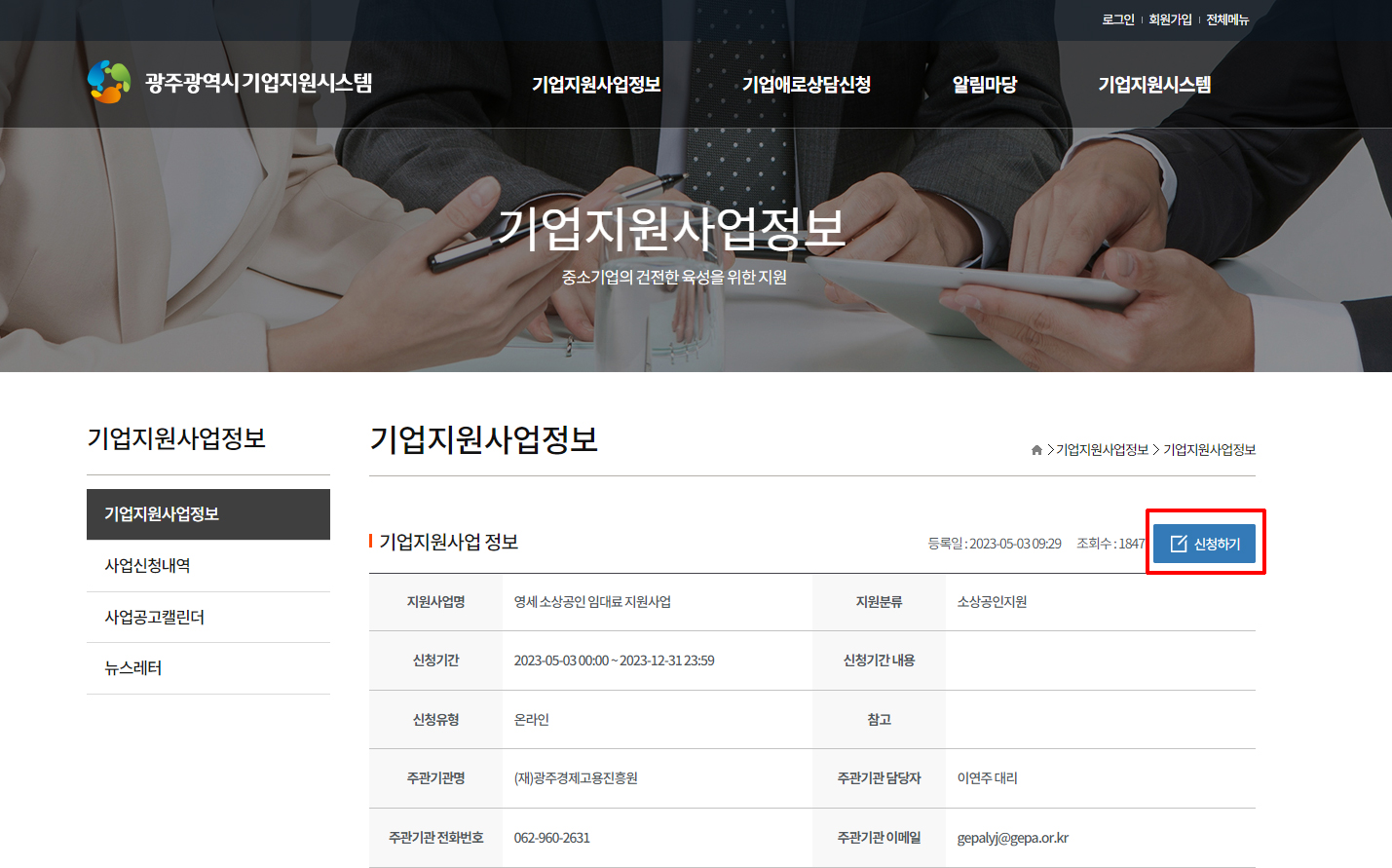 광주시 영세 소상공인 임대료 지원 (최대 90만원)