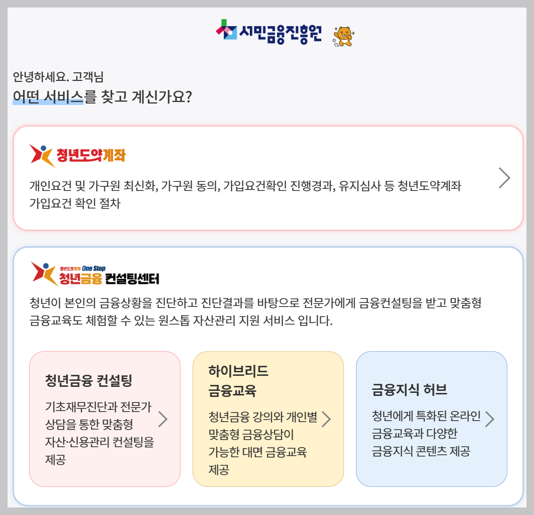 청년도약계좌 1