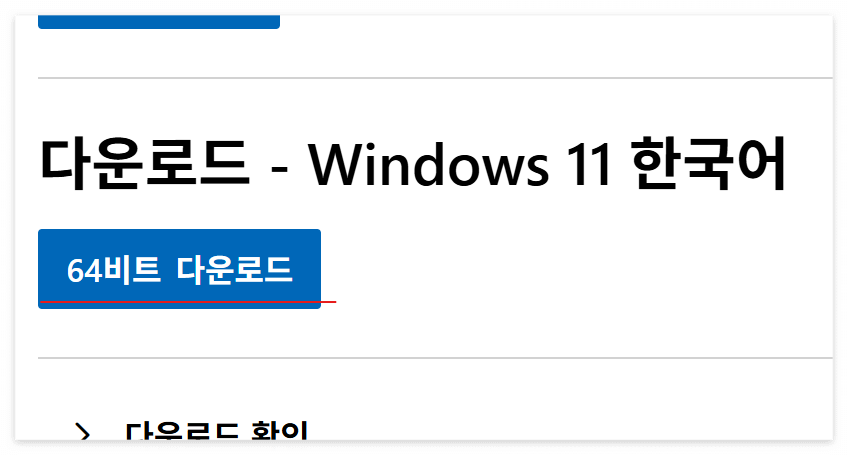 TPM 사양 미지원 Win11 설치하는 쉬운 방법(포멧없이 Win11 설치)